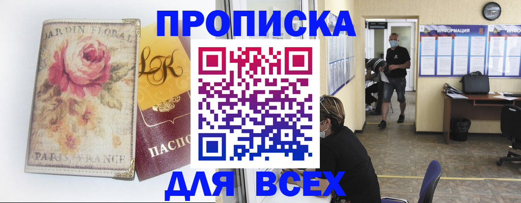 прописка для школы в Давлеканово