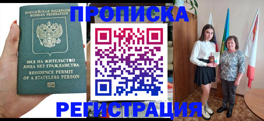 прописка для кредита в Давлеканово
