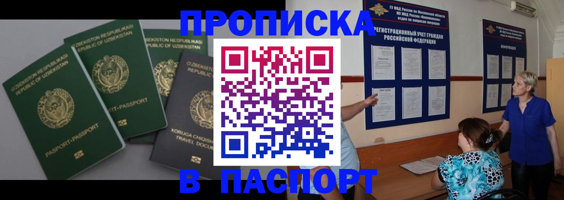 купить прописку в Давлеканово