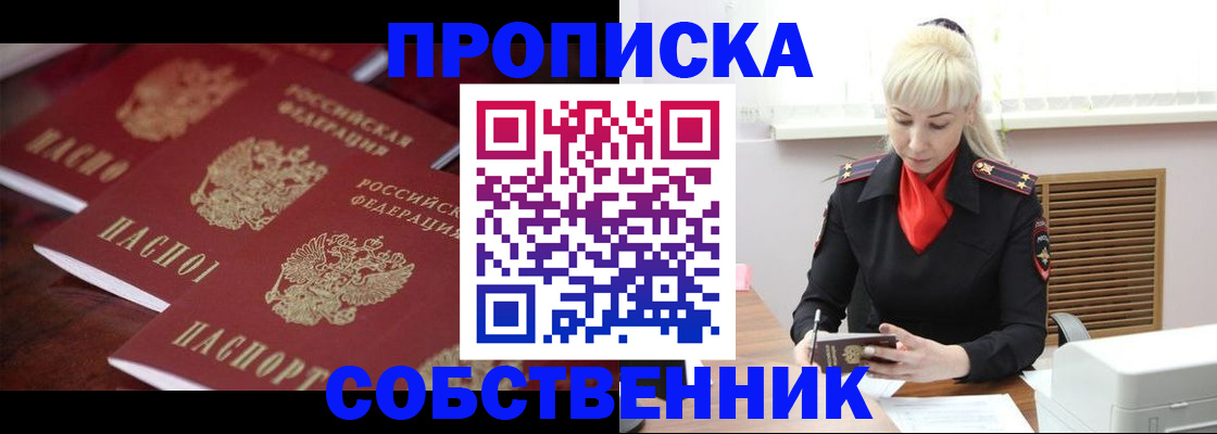 прописка в Давлеканово