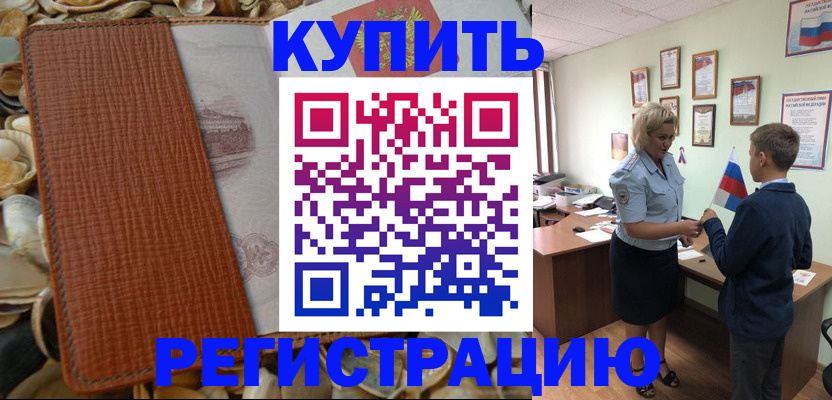 прописка для кредита в Давлеканово