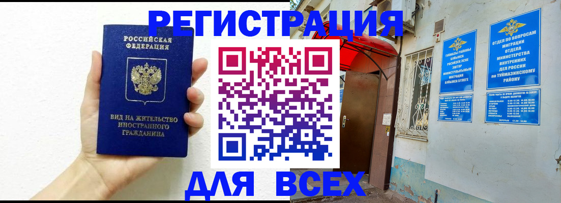 прописка законно в Давлеканово